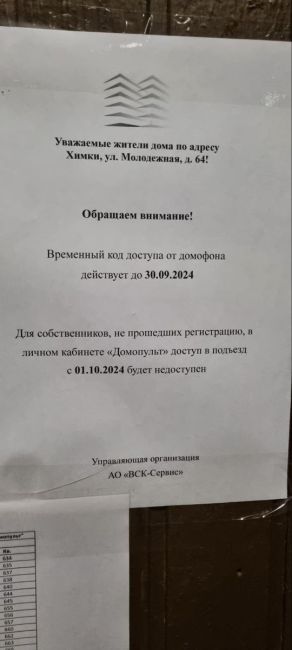 🤯 Жители Молодежной 64 с 1 октября рискуют не попасть в свои квартиры  УК заменила домофоны, и казалось бы, что..