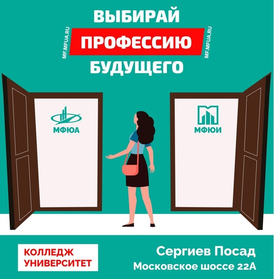 🎓 Успей подать документы в лучший колледж или университет в Сергиевом Посаде!  👔 С 04 по 25 сентября 2024 г. Вы..