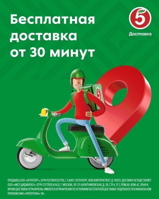 🛒 Бесплатная доставка всего от 30 минут! 
Теперь вы можете заказать любимые товары по Москве и МО и..