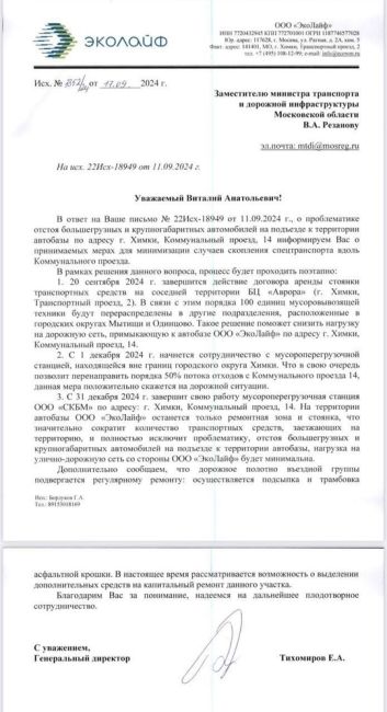 Свалки на Коммунальном проезде скоро не будет 👏🏼  С 31 декабря 2024 года нашумевший «ЭкоЛайф» завершит свою..