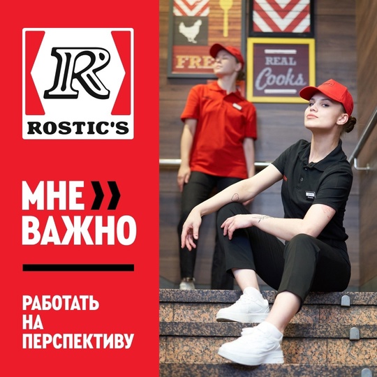 Новый Rostic's в Одинцово (ул. Союзная, 1В) приглашает на работу  — Смены на выбор: утро, вечер, ночь
— Занятость от..