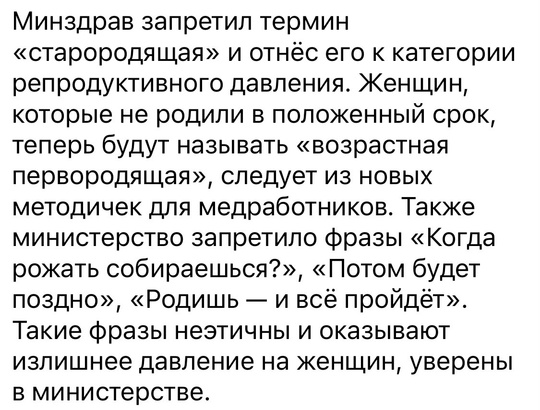 Вот почему женщины России не рожают, оказывается из-за того, что их называют "Старородящими", поэтому слово..