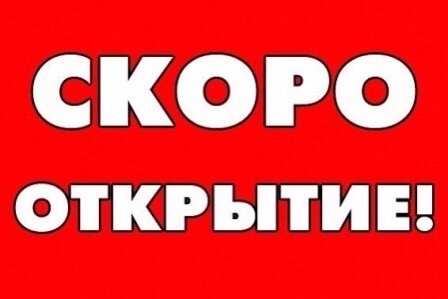 💈Друзья, спешим сообщить Вам, совсем скоро Чёрная кость по адресу:
улица Ногина 6 , откроет для вас свои..