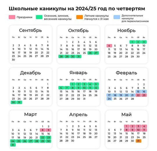 📆 Так выглядит график школьных каникул на 2024/2025..