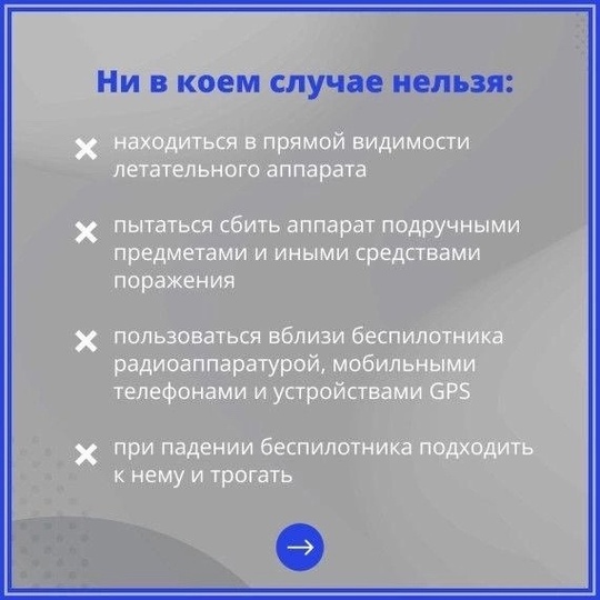 ⚠️Памятка МЧС Росси при атаке..