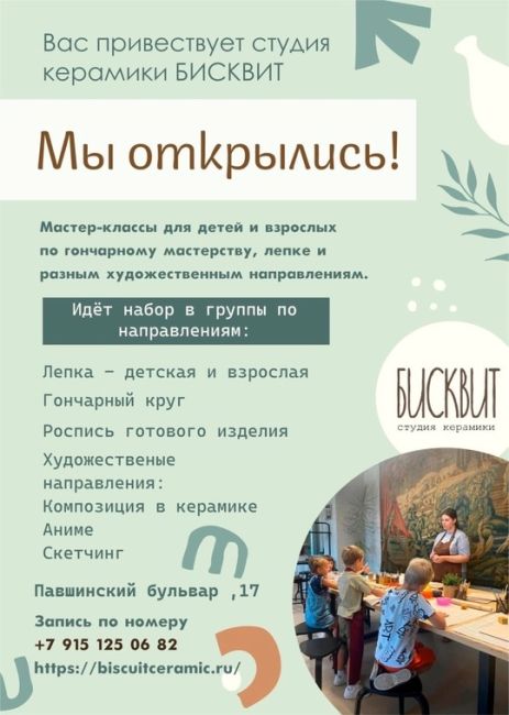 Откройте в себе художника!  Керамическая студия «БИСКВИТ» в Красногорске приглашает вас в уникальное..