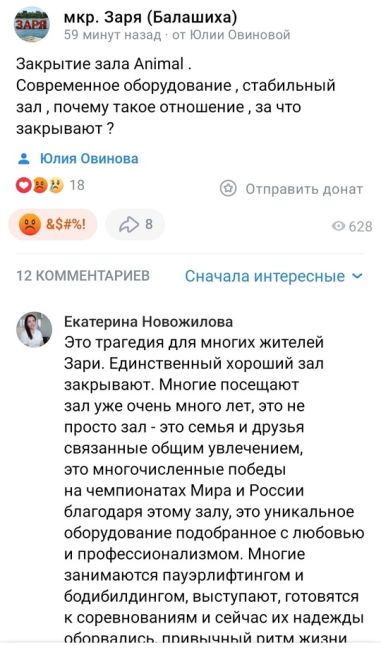 ПОЧЕМУ ЗАКРЫВАЮТ СПОРТЗАЛ? 😡
В год семьи наш микрорайон Заря лишают спортивного зала, в который люди..