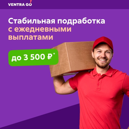 🔥Предлагаем стабильную подработку в Ventra Go! 
с ежедневными выплатами
в крупных магазинах продуктов и одежды..