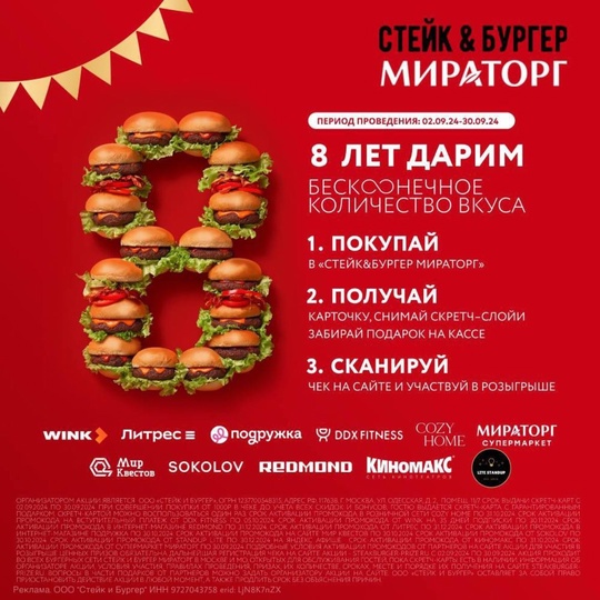 Уже 8 лет мы дарим бесконечное количество вкуса и эмоций🎉 
А в этом месяце дарим… подарки! 
С 2 сентября по..