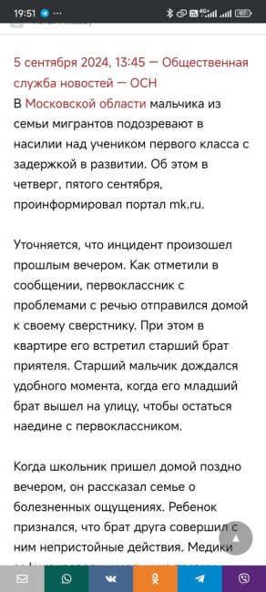 В Подмосковье ребёнок мигрантов изнасиловал русского первоклассника 
Произошло всё позавчера вечером,..