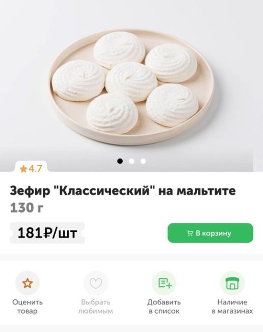 🤢Сотни человек пожаловались на отравление зефиром «Классический» из ВкусВилла, сообщил Mash 
После..