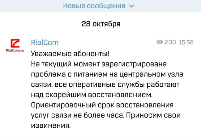 Не работает Риалком!!! Московское шоссе. Телефон линии тех.поддержки провайдера тоже. У кого так..