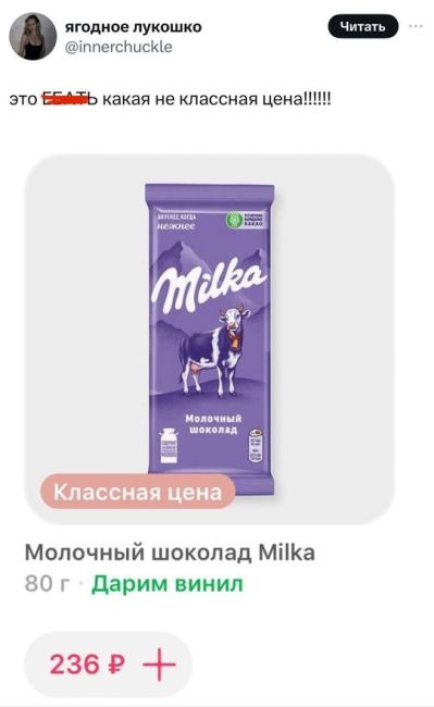 🍫 Шоколад Milka резко подорожал в России — теперь он стоит 236..