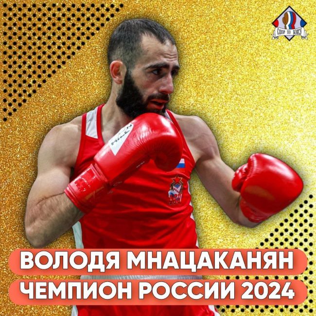 🏆 Ногинские боксеры завоевали золотые медали чемпионата России.
Володя Мнацаканян в весовой категории 48 кг..