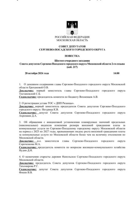 "В понедельник депутаты хотят поднять тариф для "ГазпромТеплоЭнерго" СВЕРХМАКСИМАЛЬНОГО!  В понедельник, 28..