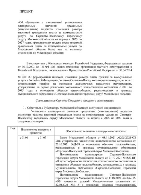 "В понедельник депутаты хотят поднять тариф для "ГазпромТеплоЭнерго" СВЕРХМАКСИМАЛЬНОГО!  В понедельник, 28..