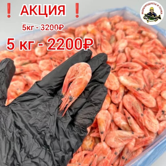 5 кг кревекток за 2200₽ с доставкой в Одинцово 🦐  На канале t.me/forel_iz_karelii_odincov можно сделать заказ северных..