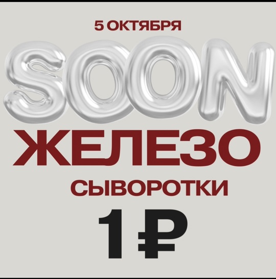 ОТМЕНЯЙТЕ ВСЕ ПЛАНЫ НА СУББОТУ! 
5 ОКТЯБРЯ - СУББОТНЯЯ АКЦИЯ 
ЖЕЛЕЗО СЫВОРОТКИ ЗА 1₽ 
Наш медицинский офис..