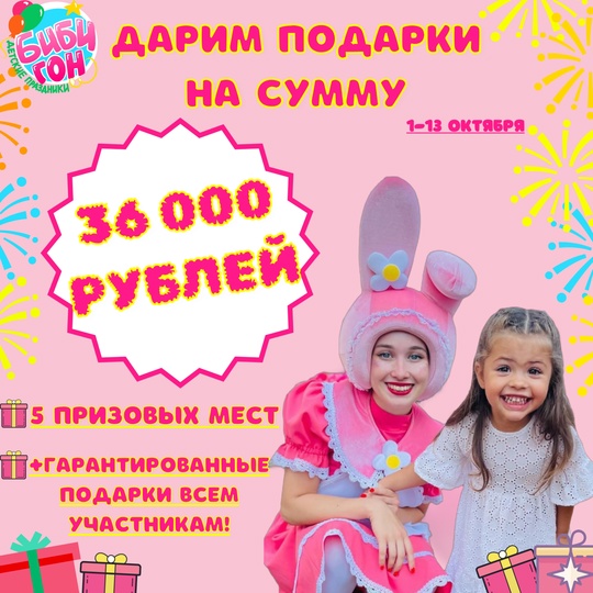 ФАНТАСТИЧЕСКОЕ ПРЕДЛОЖЕНИЕ!💥  ДАРИМ ПОДАРКИ НА ОБЩУЮ СУММУ 36.000 рублей и не только!🎁😃  Подарки ждут всех..