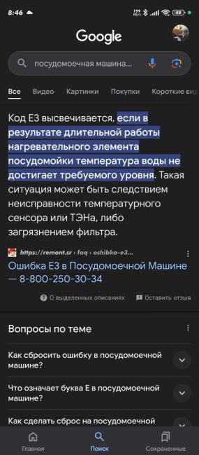 Я Татьяна, живу в Королеве и у меня сломалась посудомоечная машина DeLonghi, выдает ошибку Е3, не греет воду. Поиск..