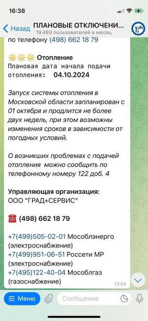 ЧТО С ОТОПЛЕНИЕМ В БАЛАШИХЕ❓
Просто расскажу вам историю. Понимаю, что многим она будет не интересна, но мы..