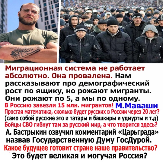 Михаил Маваши: в Россию завезли 15 миллионов мигрантов! Мигранты рожают по 5 детей, а наши по одному. Через 20..