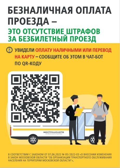 🚌 Почему нужно оплачивать проезд безналом, а не переводить деньги на телефон водителю или отдавать купюры,..