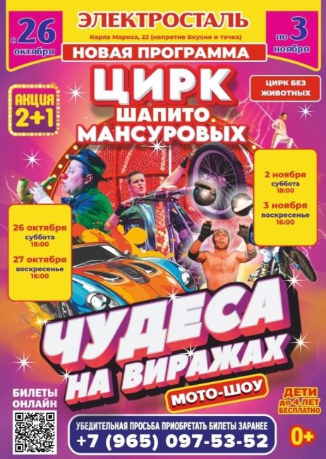 🎪✨ Добро пожаловать в мир волшебства и удивительных зрелищ! ✨🎪 
🌟 Цирк Шапито приглашает вас на..