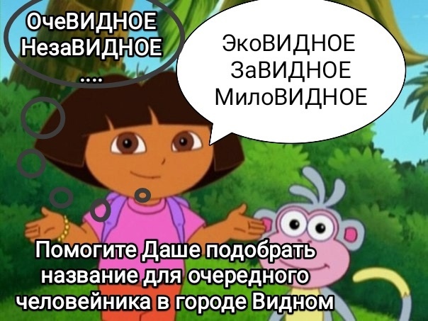 Проезжаешь по городу,по трассе М4,по Каширскому,по МКАДу... И везде реклама Видновских новостроек. И названия..