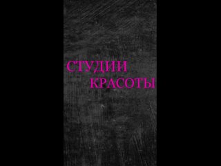 Открытие студии красоты «STATUS» в Одинцово🤩  Гостей ожидают: Скидки, подарки, знакомства. Приглашенный..