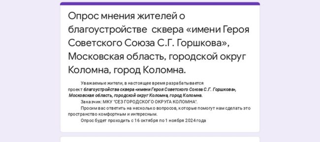 🌳 Еще одно общественное пространство в городском округе Коломна – сквер имени Героя Советского Союза С.Г...