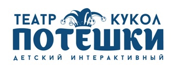 В Королеве открылся театр кукол «Потешки»  Кукольные интерактивные спектакли для малышей от 1,5 до 7..