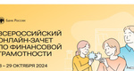 Жители Мытищ могут проверить свою финансовую грамотность  Мытищинцев приглашают к участию во Всероссийском..