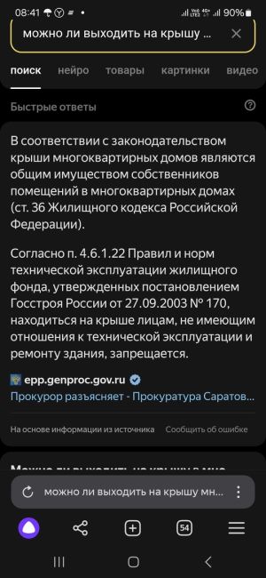 В ЖК «Сердце Одинцово» жильцы организовали сушилку и склад вещей на козырьке дома 🙈  Об этом рассказали..