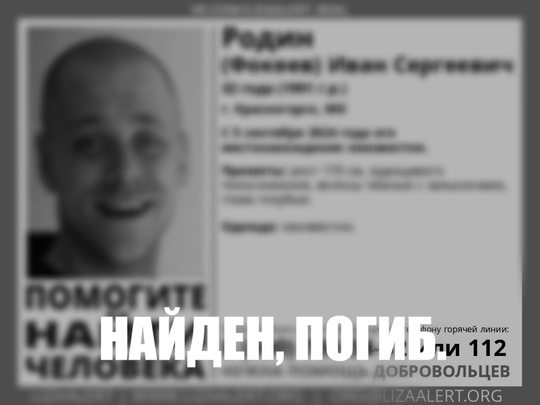 Внимание! Помогите найти человека! 
Пропал #Родин (#Фокеев) Иван Сергеевич, 32 года, г. #Красногорск, МО.
С 5..