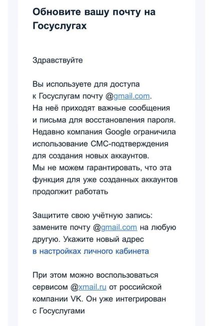 📨 На портале Госуслуг начали предлагать сменить адрес электронной почты с gmail на любую..