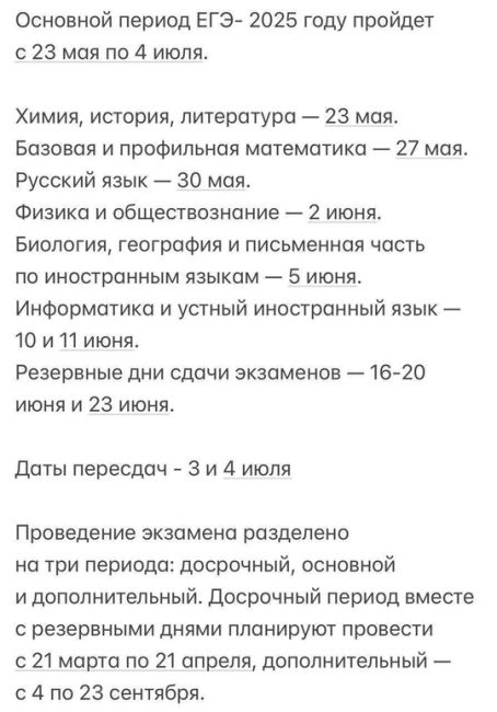 Опубликованы даты проведения ЕГЭ в 2025 году.  В этом учебном году экзамены будут проходитт с 23 мая по 4..