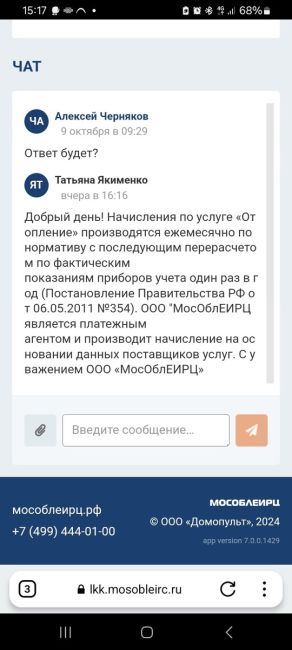 Жильцы ЖК «Равновесие» заявили об ошеломительных ценах за горячую воду и отопление 💦  «Мы, жильцы ЖК..