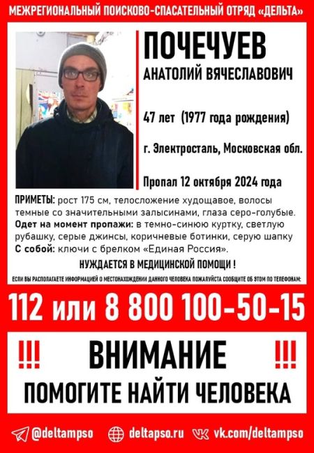 ПРОПАЛ ЧЕЛОВЕК  Почечуев Анатолий Вячеславович, 47 лет
Пропал: 12 октября 2024 года  г. Электросталь, Московская..