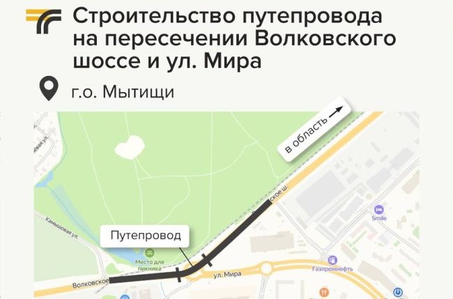 Приступить к проектированию нового путепровода в Мытищах планируют до конца года  По сообщению пресс-службы..