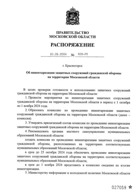 Председатель Правительства Московской области Габдрахманов распорядился провести инвентаризацию всех..