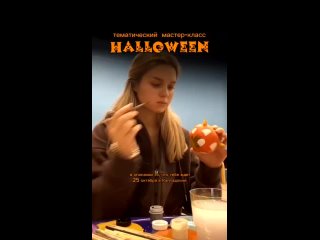 👻 Мастер-класс «Композиция из тыквы» ко Дню Хэллоуин! 🎃  Приглашаем вас и ваших детей на увлекательный..