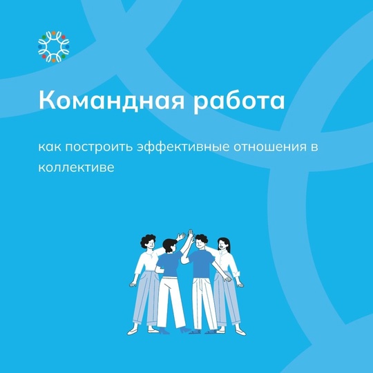 В школе, в кружках, на работе - везде подростки сталкиваются с необходимостью работать в команде.  На..