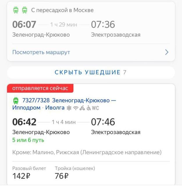 🚉К сожалению, снова были отмены поездов на МЦД!  Когда я приехал в Крюково, то прождал в очереди 40 минут...