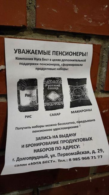 На подъезде висит. Неизвестно верить ли? Очень настораживает в наше непростое..