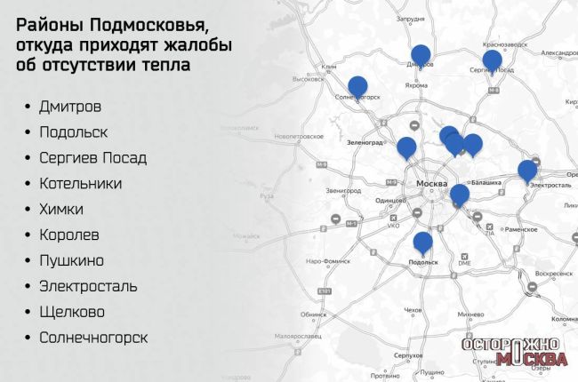 Более 10 районов Подмосковья остаются без тепла: люди жалуются на отсутствие отопления и горячей воды  Жители..