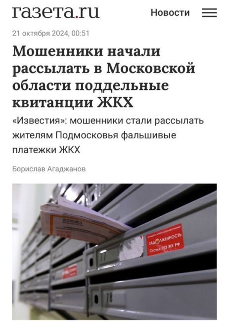 Новый вид развода: мошенники рассылают поддельные квитанции ЖКХ. 
Со скамом столкнулись жители..