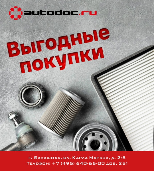 Готовите автомобиль к новому сезону? Мы знаем, как сократить расходы на автотовары!
На сайте АВТОДОК нашли..