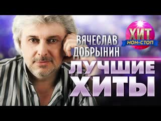 🌹Умер народный артист России Вячеслав Добрынин .. Сегодня в 11 часов оборвалась жизнь Вячеслава Добрынина...