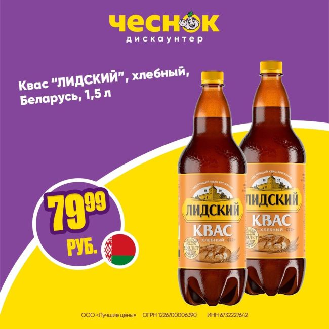 Не пропустите открытие дискаунтера [https://vk.com/club217347452|«Чеснок»] в Красногорске! 
С любовью из Беларуси —..